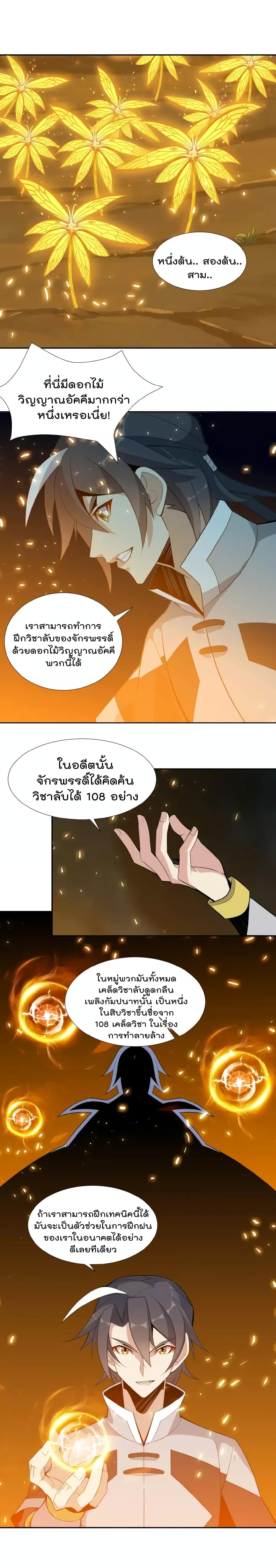 Swallow the Whole World ตอนที่20 (16)